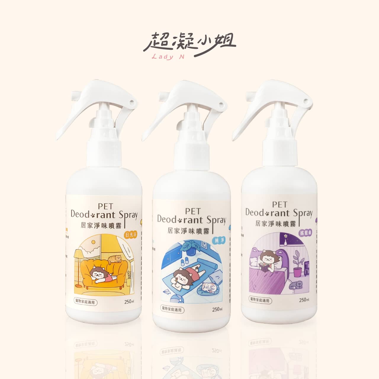 【超凝小姐 LadyN】超凝小姐居家香氛淨味噴霧 | 250ml