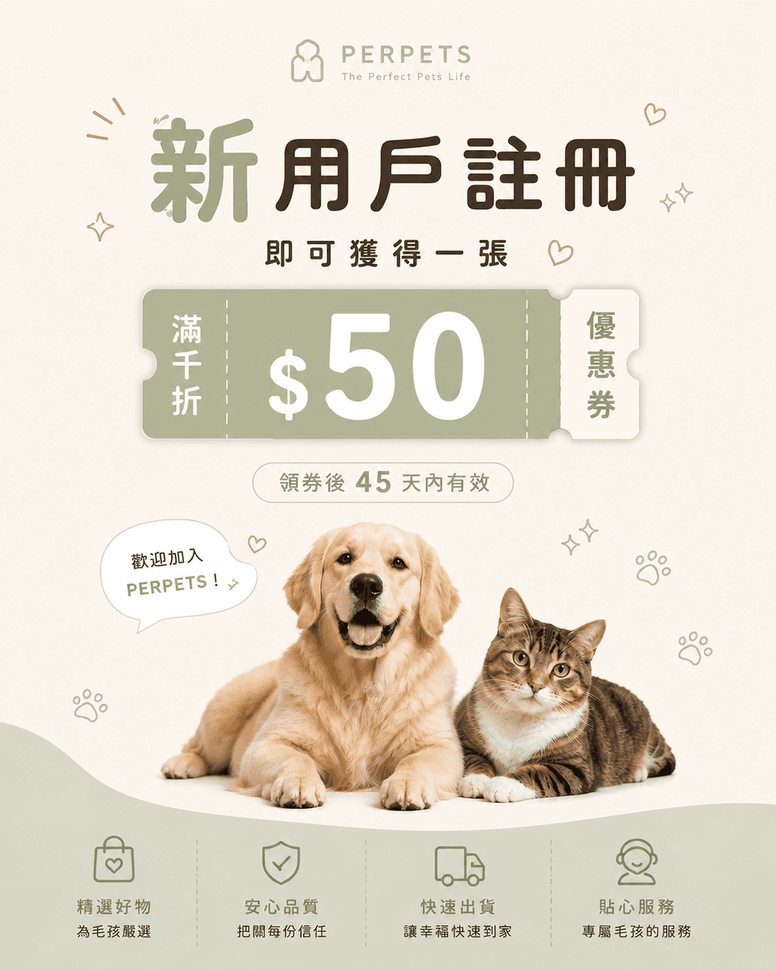 新用戶註冊送 $50