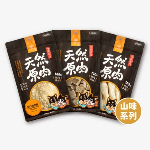 【汪喵星球 DogCatStar】 天然原肉 凍乾零食(山味)|犬貓凍乾零食